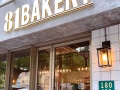 门面-81BAKERY(大学路店)