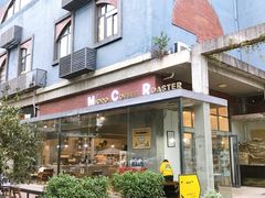门面-微焙咖啡工厂(海峡创意产业园·红坊店)