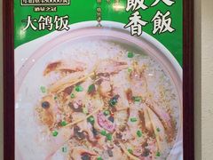-大鸽饭(马王堆店)
