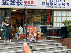 -金会长自助海鲜·烤肉(人民广场店)