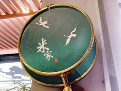 -米家小馆(新华店)