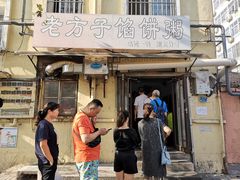 门面-老方子馅饼粥(台东店)