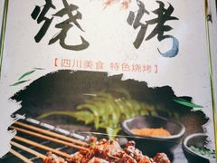 -食鸡公社辣子鸡·潍坊菜·烧烤