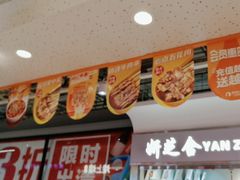 -鱼你在一起(上海杨浦中原大润发店)