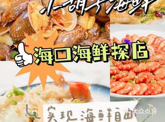 顶级海鲜推荐本地人安利