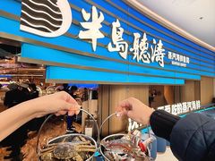 -半岛听涛蒸汽海鲜自助(K11店)