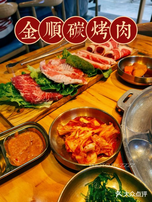 金顺韩式烤肉·网红烤肉店(广利路店)图片