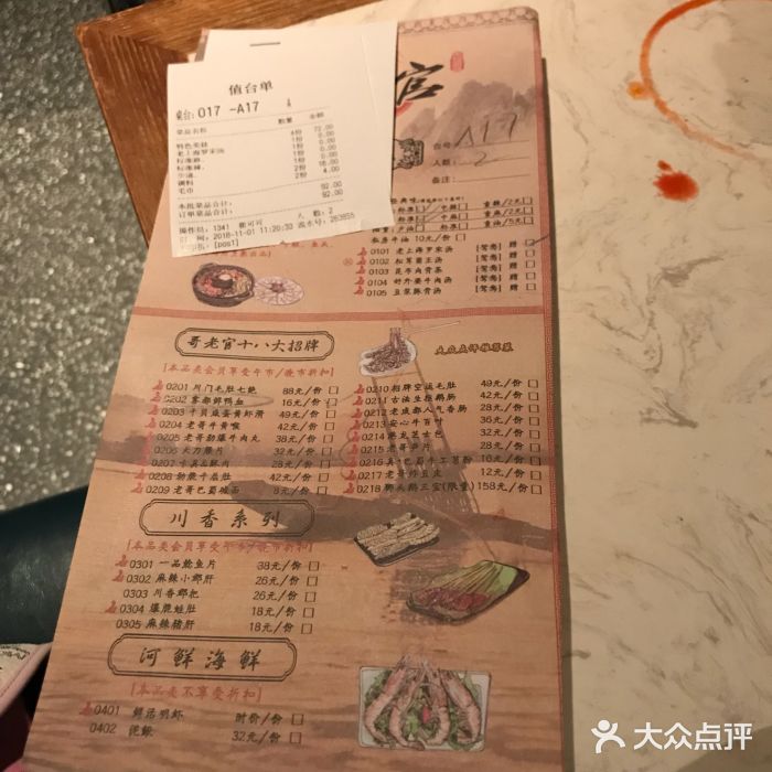 哥老官重庆美蛙鱼头(西湖银泰十一哥店)账单图片