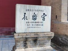 -永乐宫