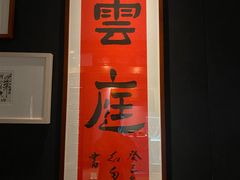 门面-江南雅厨(李公堤店)