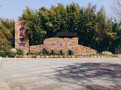 门面-竹泉村旅游度假区