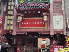 -费大厨辣椒炒肉(黄兴中心广场店)