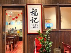 -福记咖啡·手工意面(下埔店)