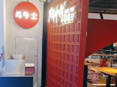 -斗牛士牛排(南京东路店)