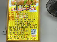 -正宗阳山牛杂(东城店)