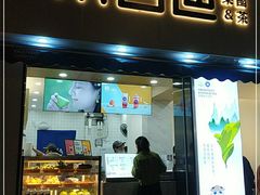 门面-茶百道(同仁店)