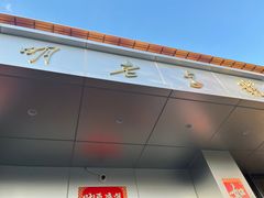 -海埂温馨饭店(金海荟·商业中心店)