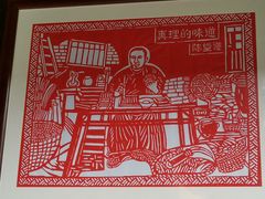 -金华市剪纸博物馆