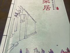 -福荣居褡裢火烧京味家常菜(西四店)