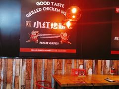 -小红烤翅(傅厚岗店)
