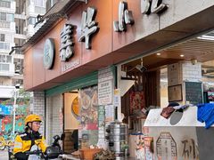 -嘉华小吃(蛇口市场店)