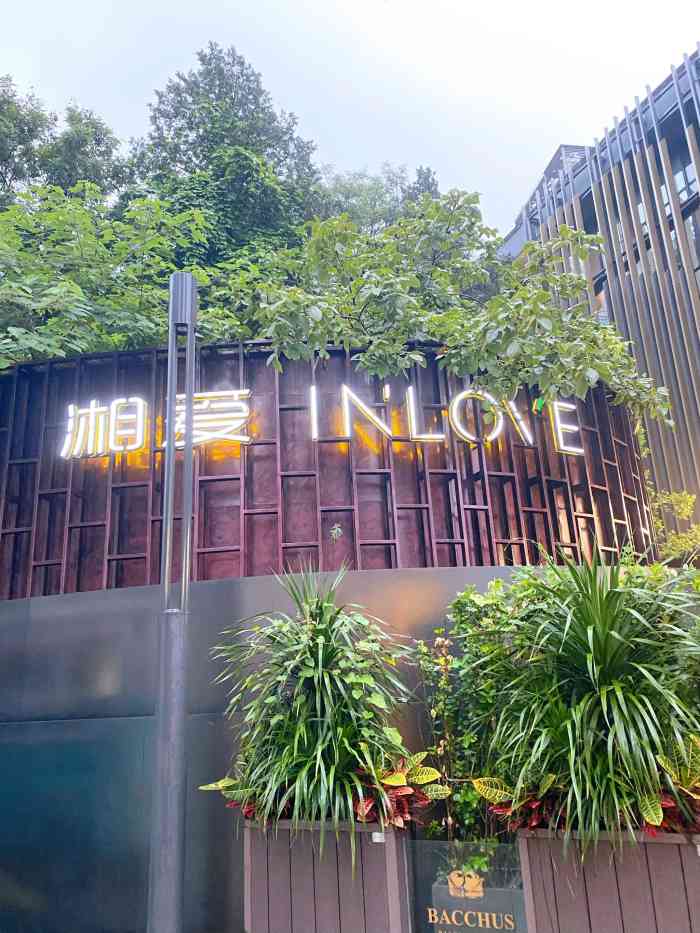 湘爱(凤凰汇店)