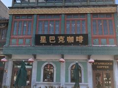 -星巴克臻选(北京前门大街店)