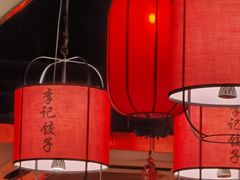 -李记饺子·熏酱东北菜(欢乐谷店)
