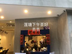 门面-唐萌街·咖啡·精酿·茶