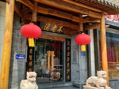-不老溪贵州菜(广安门总店)