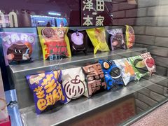 -泽田本家·铜锣烧(美罗城店)