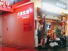 门面-大家食府·福建菜(FAC协盛中心庭院餐厅店)