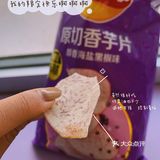 ⚠️长胖预警|乐事原切香芋片|香芋脑袋心头爱