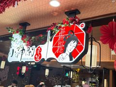 -茶颜悦色(嘉顿新天地店)