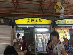 -老伴豆花(麦士威熟食中心店)