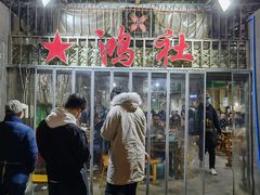 门面-星鸿社重庆老火锅