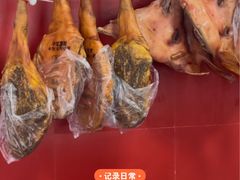 -万隆火腿庄