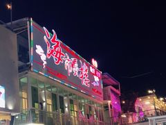-海市蜃楼花园主题餐厅(石顶店)