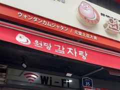 -元堂脊骨土豆汤(明洞2号店)