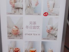 -OT另茶(上海幸福里店)