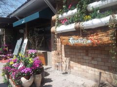 -春暖花开(西溪店)