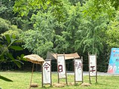 -西安祥峪森林公园
