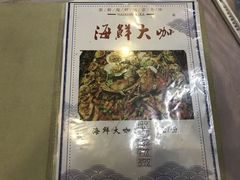 -大丰收海鲜酒楼·专业餐饮30年(连云港老字号店)