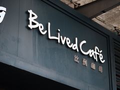 门面-Be Lived Cafe比例咖啡(摩天轮店)