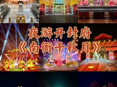 -开封府