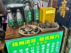 -梧州双钱龟苓膏(老街店)