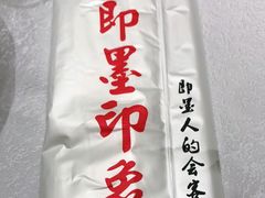 -即墨印象