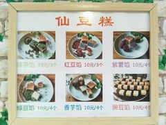 -刘记仙豆糕(贝岗店)