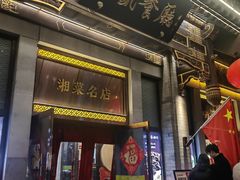 -马凯餐厅(地安门店)