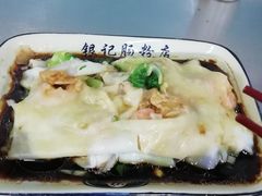 鲜虾猪肉肠-银记肠粉店(北京路店)